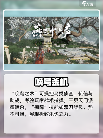 燕云十六声暗杀绝技🔥截图3