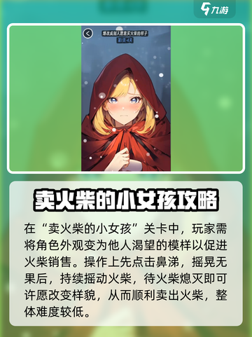 抖个腿子1-20关通关攻略介绍截图4