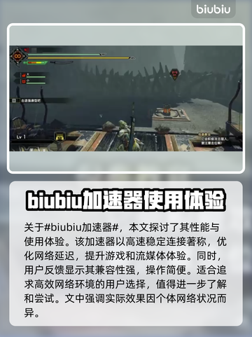 怪物猎人🔥延迟高？荒野加速器推荐来啦！截图2