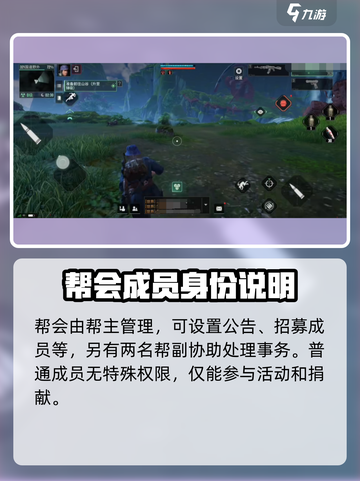 代号56帮会玩法怎么样介绍截图4