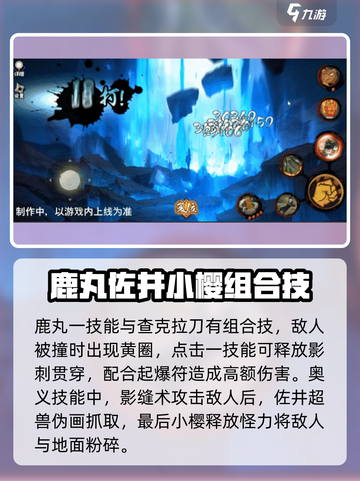 火影忍者手游最终章鹿丸🔥超强技能曝光！截图5