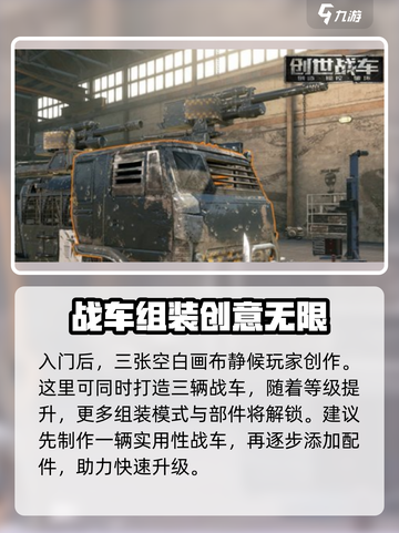 创世战车怎么组装车介绍截图2