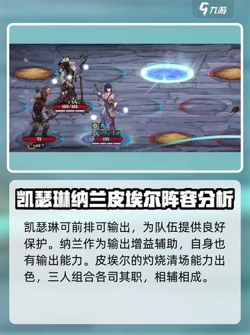 高殿战记🔥最强T0三人组合推荐来啦！截图5