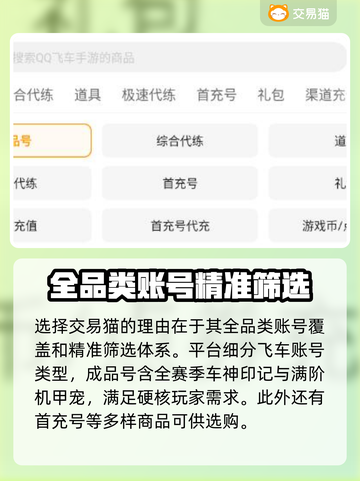 飞车手游账号交易📖靠谱平台推荐✨截图3