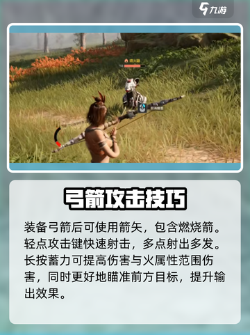 荒野起源燃烧箭作用有哪些介绍截图2