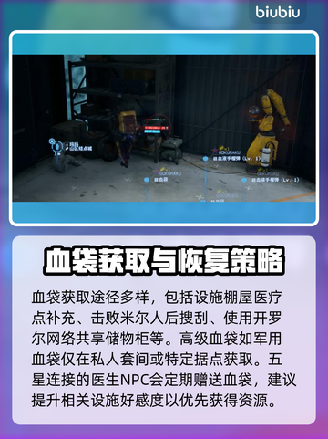 死亡搁浅2🔥血药使用秘籍⚡快速上手攻略！截图2