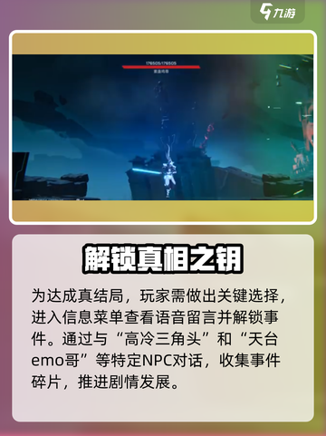 《苍翼混沌效应》真结局揭秘🔥截图3