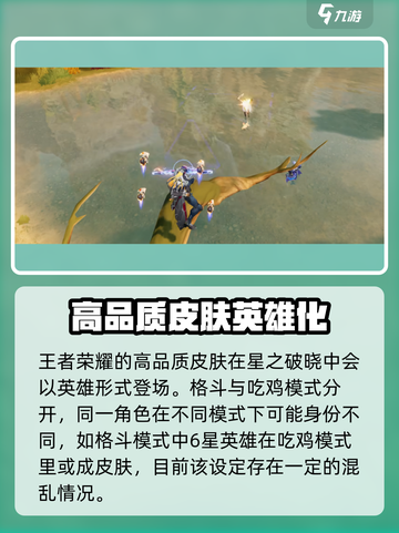 王者荣耀🔥星之破晓皮肤属性大揭秘！💎截图3