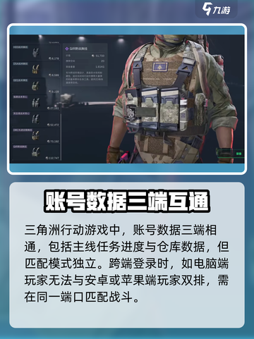 三角洲行动是不是三端互通介绍截图2