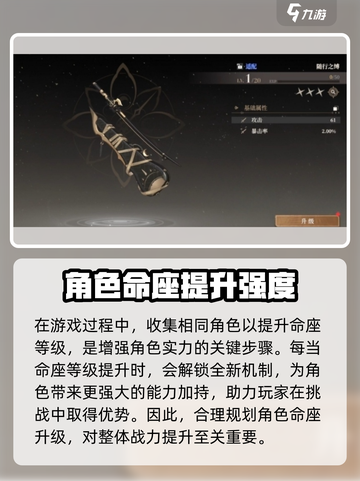 黑色信标潜能命座的特点分享介绍截图3