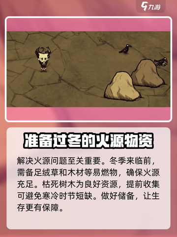 饥荒联机版冬天多少天介绍截图4