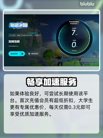 泡姆泡姆加速器哪个好？玩游戏不卡顿的秘密在这里👇截图5