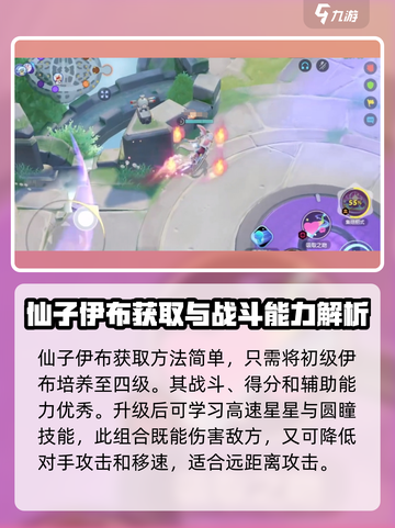 宝可梦大集结✨仙子伊布技能曝光，属性超强不容错过！截图3