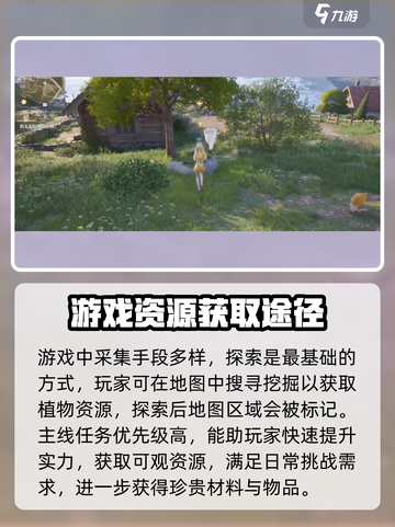 无限暖暖资源采集方法有哪些介绍截图3