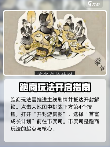燕云十六声跑商攻略介绍截图2
