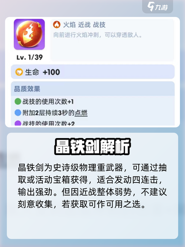 骑士冲呀⚔晶铁剑神装曝光！截图2