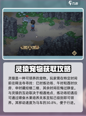 大侠立志传最强宠物有哪些介绍截图3