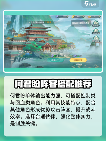 江湖如梦手游🔥何君盼最强阵容搭配秘籍！截图2