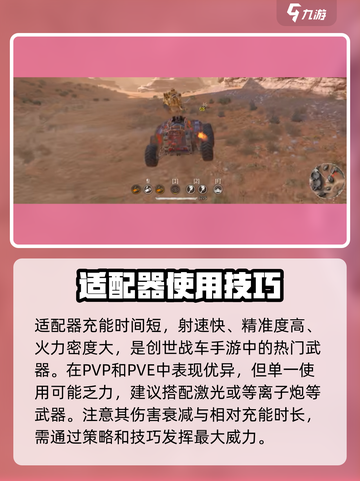 创世战车适配器配置🔥让你的游戏体验飙升！🎮截图5
