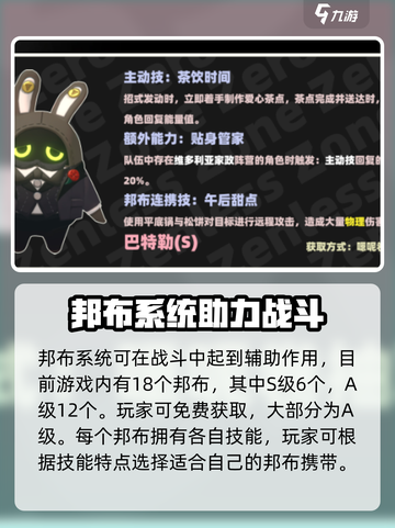 绝区零邦布系统介绍介绍截图2