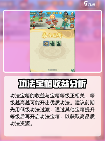 王者荣耀✨：小小英雄功法宝箱获取与用法大揭秘！截图3