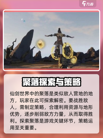仙剑世界聚落🔥超全作用解析，玩家必看！截图2
