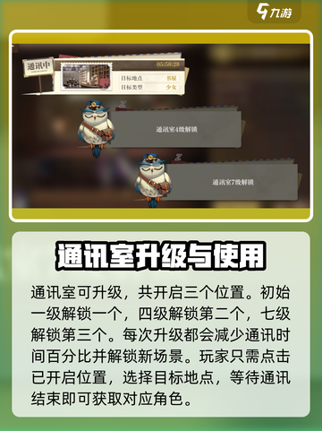 空之要塞启航通讯室玩法介绍介绍截图4