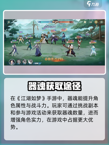 江湖如梦手游器魂介绍介绍截图2