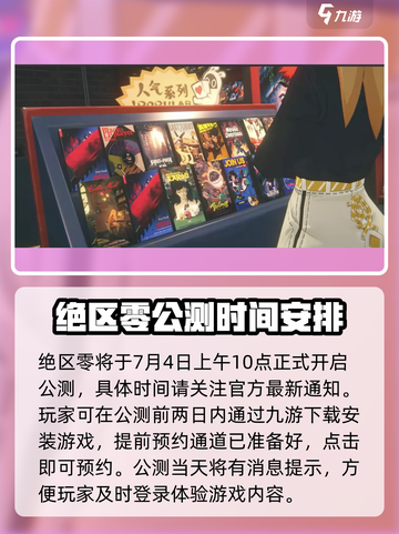 绝区零💥2024开服时间曝光，游戏迷必看！🔥截图2