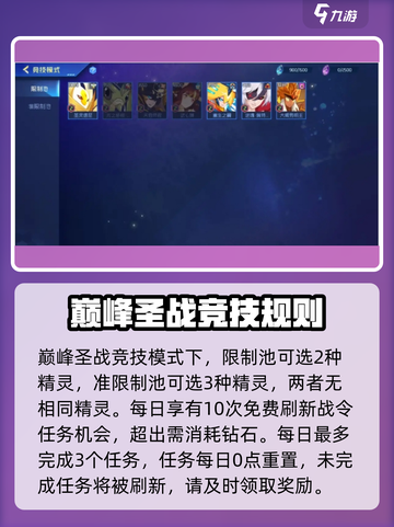 赛尔号巅峰之战🔥巅峰圣战玩法全揭秘！截图4