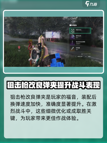 《七日世界》狙击枪改良弹匣获取方式大曝光💥截图4