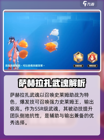 剑与骑士团🔥萨赫拉扎技能超详细攻略来了！截图3