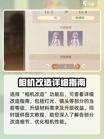 无限暖暖相机升级技巧介绍截图3