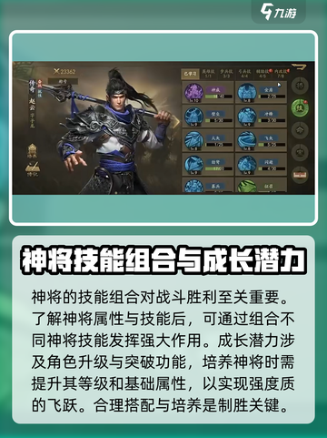 霸业手游神将怎么培养介绍截图3