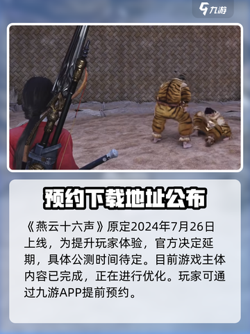 燕云十六声公测时间介绍截图2