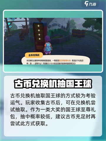 洛克王国💎国王球获取秘籍🔥玩家必看！截图3