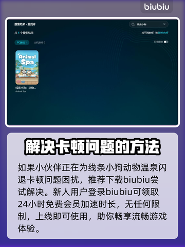 线条小狗动物温泉闪退卡顿？这样解决超简单！💥🎉截图6