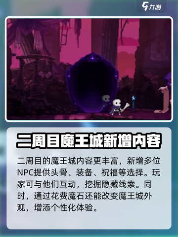 小骨英雄杀手二周目怎么玩介绍截图2