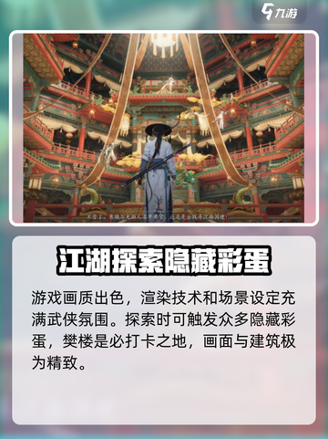 燕云十六声樊楼好玩吗介绍截图2