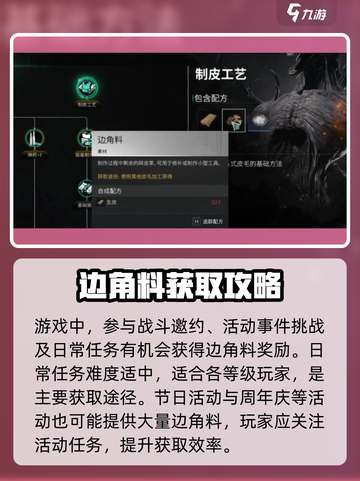七日世界边角料有什么用介绍截图5