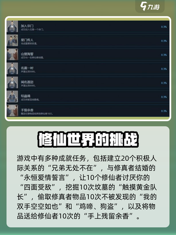 鬼谷八荒全成就如何解锁介绍截图3
