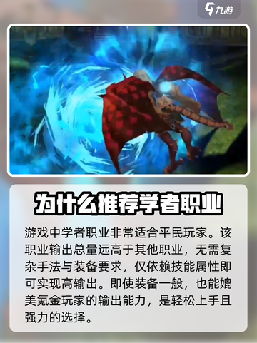龙之谷世界0氪最强职业排名一览介绍截图5