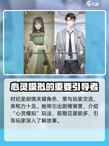 以闪亮之名时纪🔥超凡角色介绍来啦！截图4