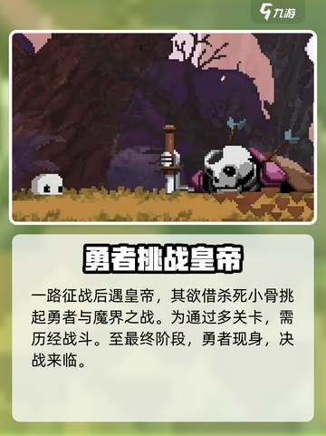 小骨英雄杀手完美结局是什么介绍截图3
