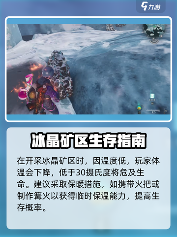 七日世界💎冰晶超全介绍，玩家必看！🔥截图3