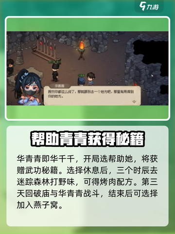 大侠立志传华千千怎么结缘介绍截图2