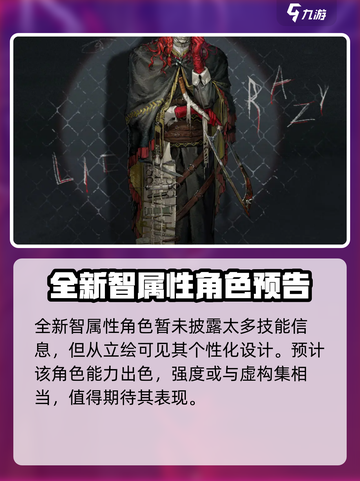 重返未来19992.6新角色都有谁介绍截图5