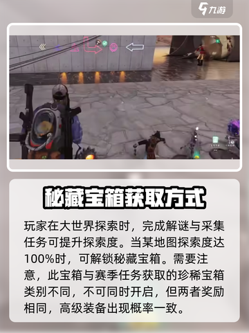 七日世界秘藏宝箱是什么介绍截图3