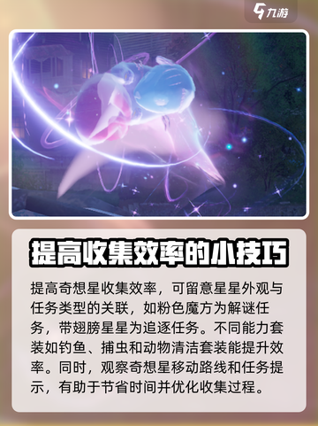 无限暖暖奇想星收集秘籍🌟游戏党必看！截图9