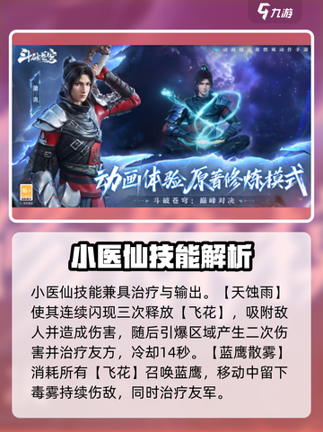 斗破苍穹巅峰对决：小医仙强度爆表🔥不容错过！截图4